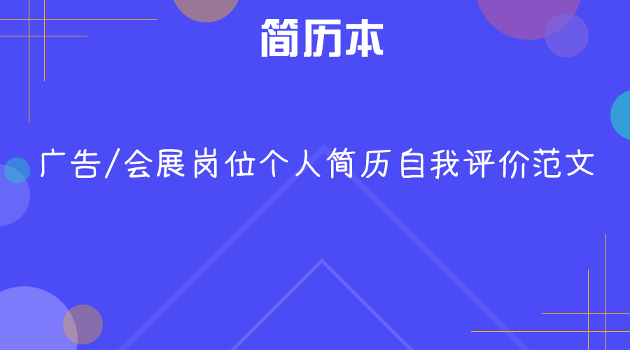 【1】思路开阔,创新意识强。开发过有声照片微信平台自助打印项目,让用户第一次可以在网上打印出能播放录音和观看视频的照片。 【2】信息整理及分析能力强。曾在天猫店梦在书乡工作,基于数据魔方等店铺信息对店内产品进行优化,店铺做到过淘宝图书类第三名。 【3】逻辑清晰,表达能力强。曾作为学校代表为黄山市乡镇企业家做过微信平台与企业对接的专场讲座。 【4】团队意识强,能统筹各方意见。自己带队做过两个项目的开发和运营。 【5】会PS等作图软件,与设计师方便交流。曾独立完成过淘宝详情页以及微信公众号海报的制作。
