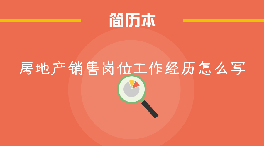 销售工作描述怎么写