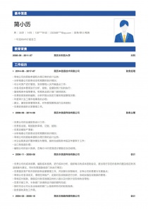 boss直聘财务/审计/税务电子版求职简历模板下载