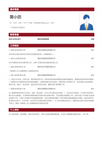 最新会计简历模板下载word格式