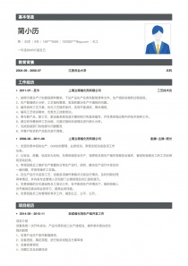 最新化工个人简历样本范文