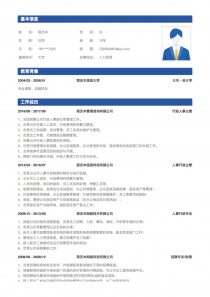 优秀的人力资源空白免费简历模板下载word格式