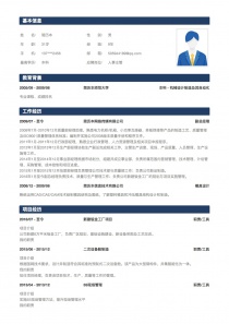 9年经验人事主管个人简历模板下载