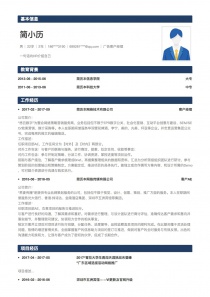 广告客户经理空白简历模板下载word格式