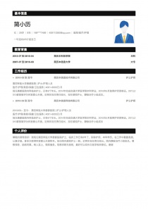 医院/医疗/护理个人简历模板下载
