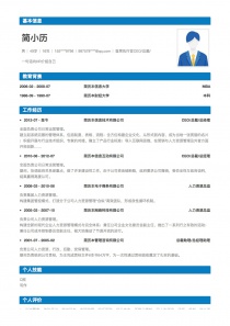 最新首席执行官CEO/总裁/总经理空白word简历模板