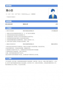 最新销售管理招聘简历模板下载word格式