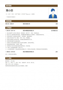 优秀的出纳员电子版个人简历模板下载word格式
