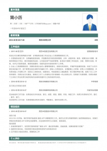 储备干部找工作简历模板下载