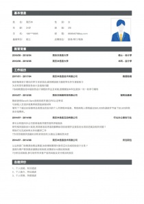 51job财务/审计/税务免费简历模板下载word格式