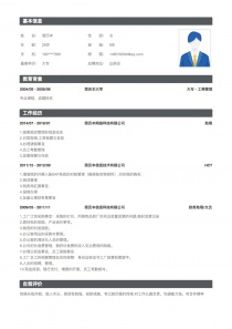 最新出纳员完整免费简历模板样本