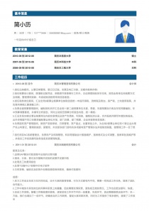 boss直聘财务/审计/税务招聘个人简历模板下载