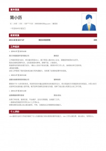 解说员简历模板下载word格式