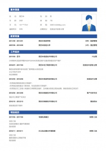 信息技术经理/主管word简历模板