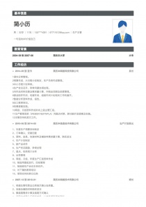 生产主管电子版简历模板下载word格式