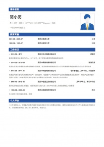 技工个人简历样本范文