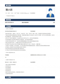 供应商管理免费简历模板下载word格式
