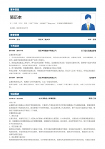 企业秘书/董事会秘书简历表格模板