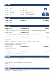 互联网/电子商务/网游电子版免费简历模板