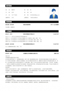 飞机机长/副机长简历模板下载