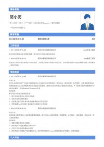 软件工程师完整个人简历模板下载