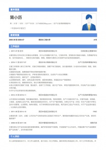 生产计划/物料管理(PMC)电子版简历模板下载word格式