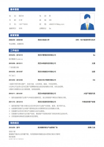 Saword简历模板