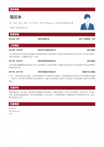 大学/大专应届毕业生/兼职简历模板