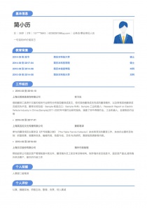 公务员/事业单位人员简历模板下载word格式