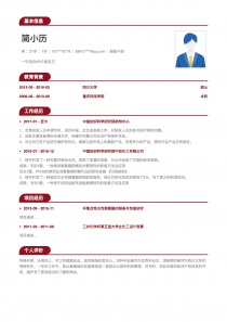 储备干部完整word简历模板