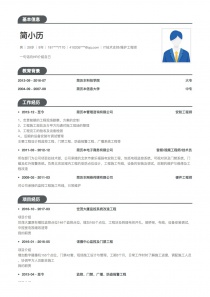 IT技术支持/维护工程师电子版求职简历模板范文