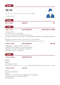 技工/操作工免费简历模板