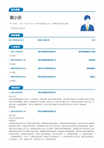 首席执行官CEO/总裁/总经理空白个人简历模板