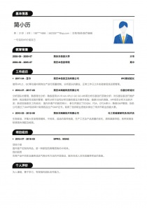 最新生物/制药/医疗器械电子版个人简历模板制作