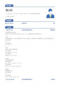 最新软件/互联网开发/系统集成完整word简历模板制作