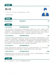 出纳员找工作简历模板下载word格式