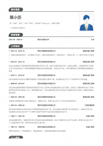 制造工程师求职简历模板