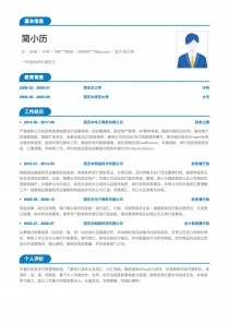 优秀的会计/会计师个人简历模板样本