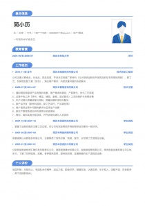 生产/营运电子版免费简历模板