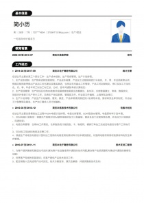 生产/营运空白简历模板下载word格式