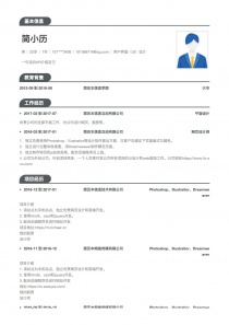 最新用户界面(UI)设计个人简历模板下载word格式