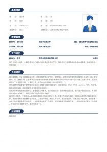 公务员/事业单位/科研机构word简历模板