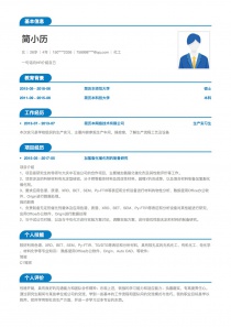 最新化工完整求职简历模板