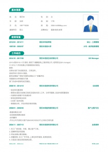 服装/纺织/皮革免费简历模板下载word格式