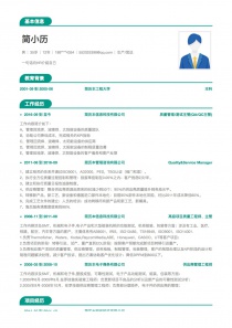 生产/营运简历模板下载word格式