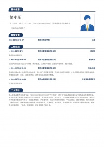 化学实验室技术员/研究员完整免费简历模板