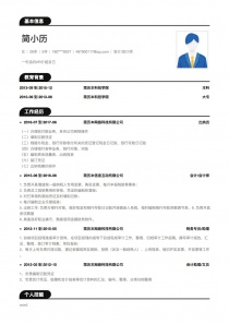 优秀的会计/会计师电子版word简历模板范文