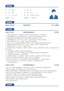 工厂经理/厂长完整个人简历样本