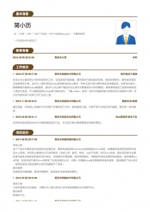 最新计算机软件免费简历模板下载word格式
