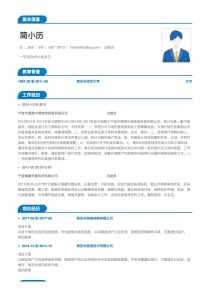 优秀的出纳员找工作个人简历模板制作